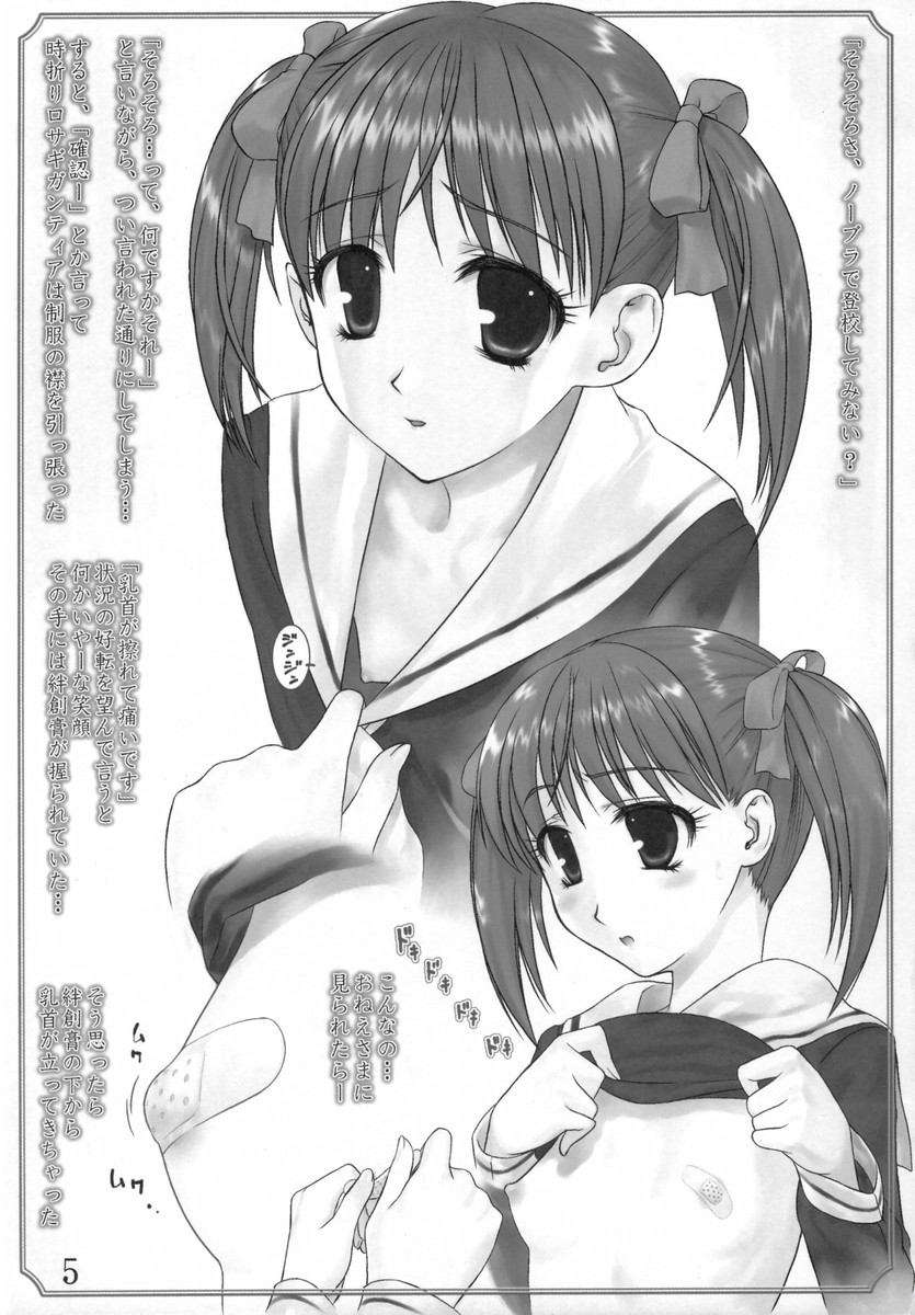 Maria-sama no niwa de page 4 full