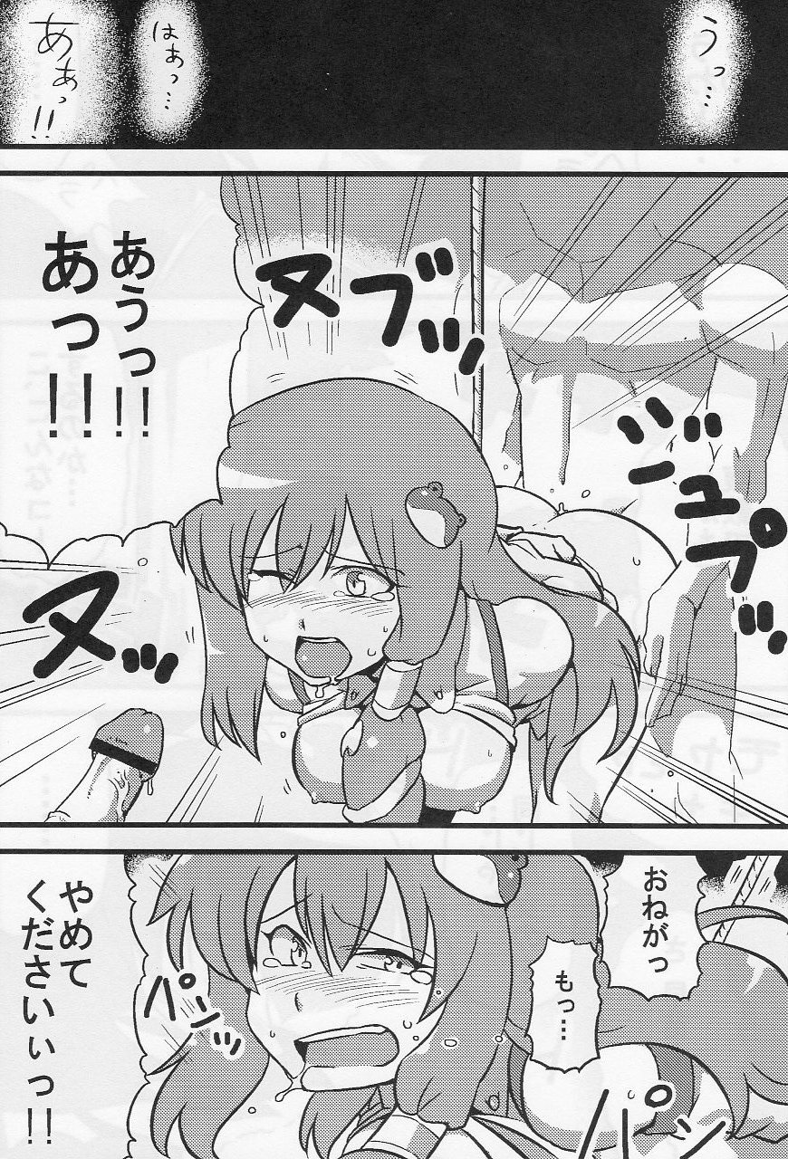 Kanako-sama Yume Mousou page 8 full