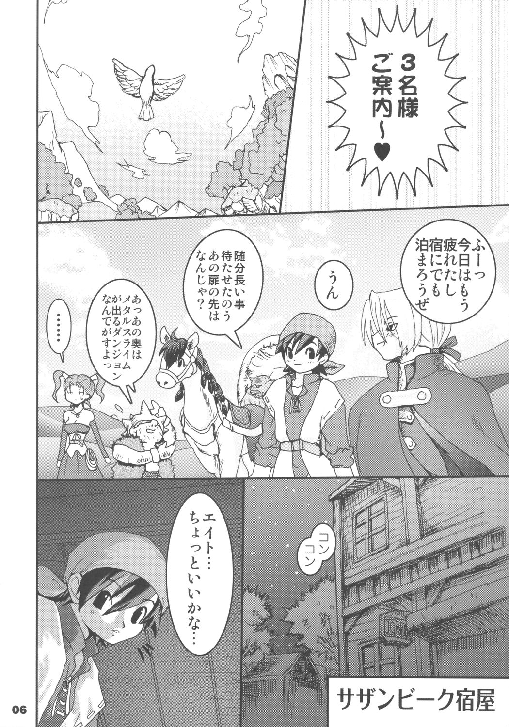 Himegimi ni Shukufuku wo page 5 full