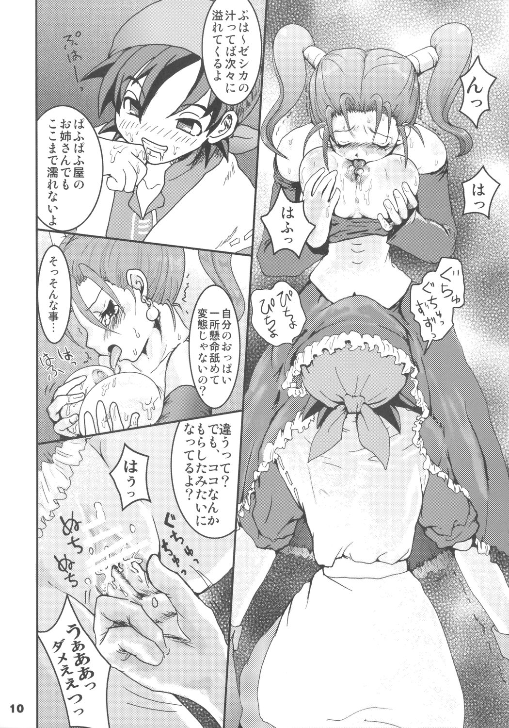 Himegimi ni Shukufuku wo page 9 full