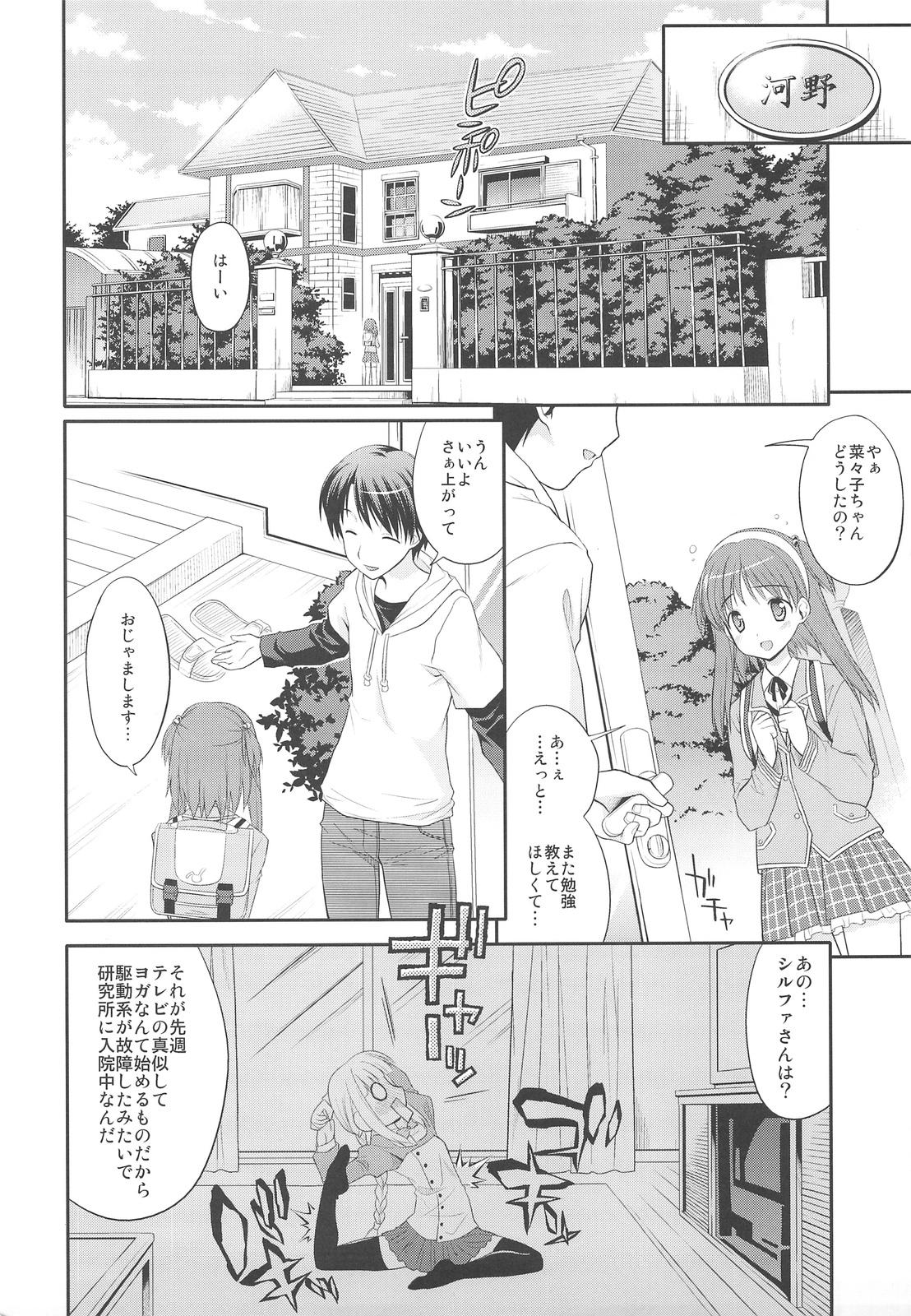 Nyan Nyan Days page 5 full