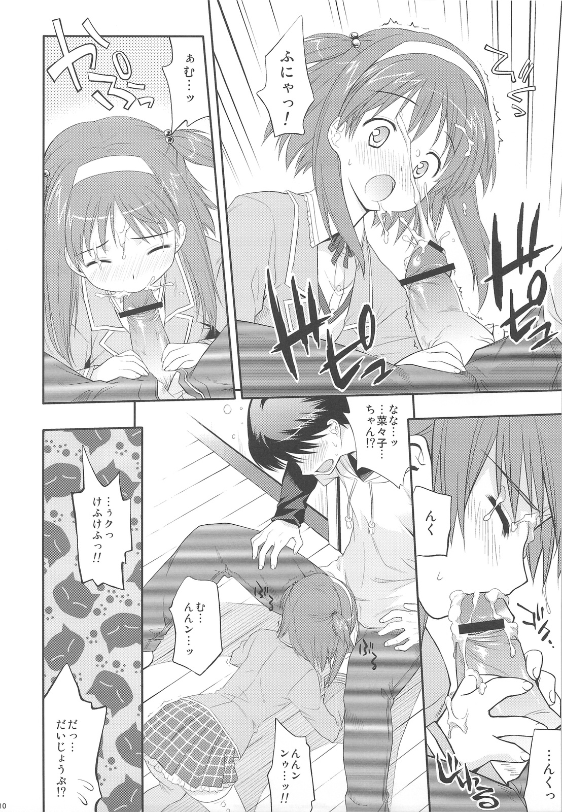 Nyan Nyan Days page 9 full