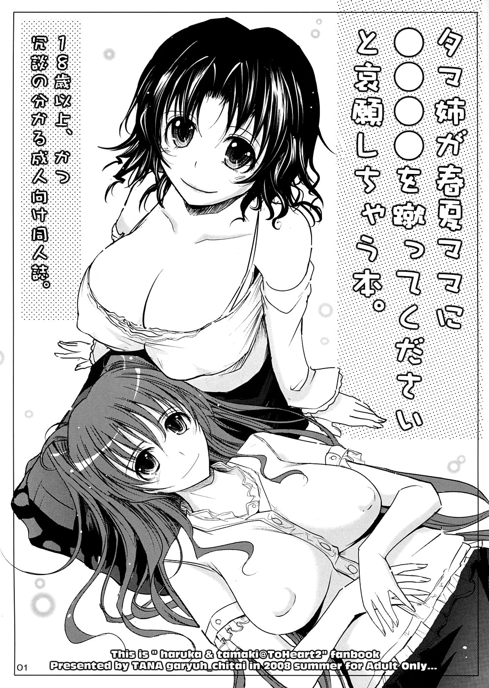 Tama Ane ga Haru Natsu Mama ni...wo Kette Kudasai to Aigan Shichau bon. page 1 full
