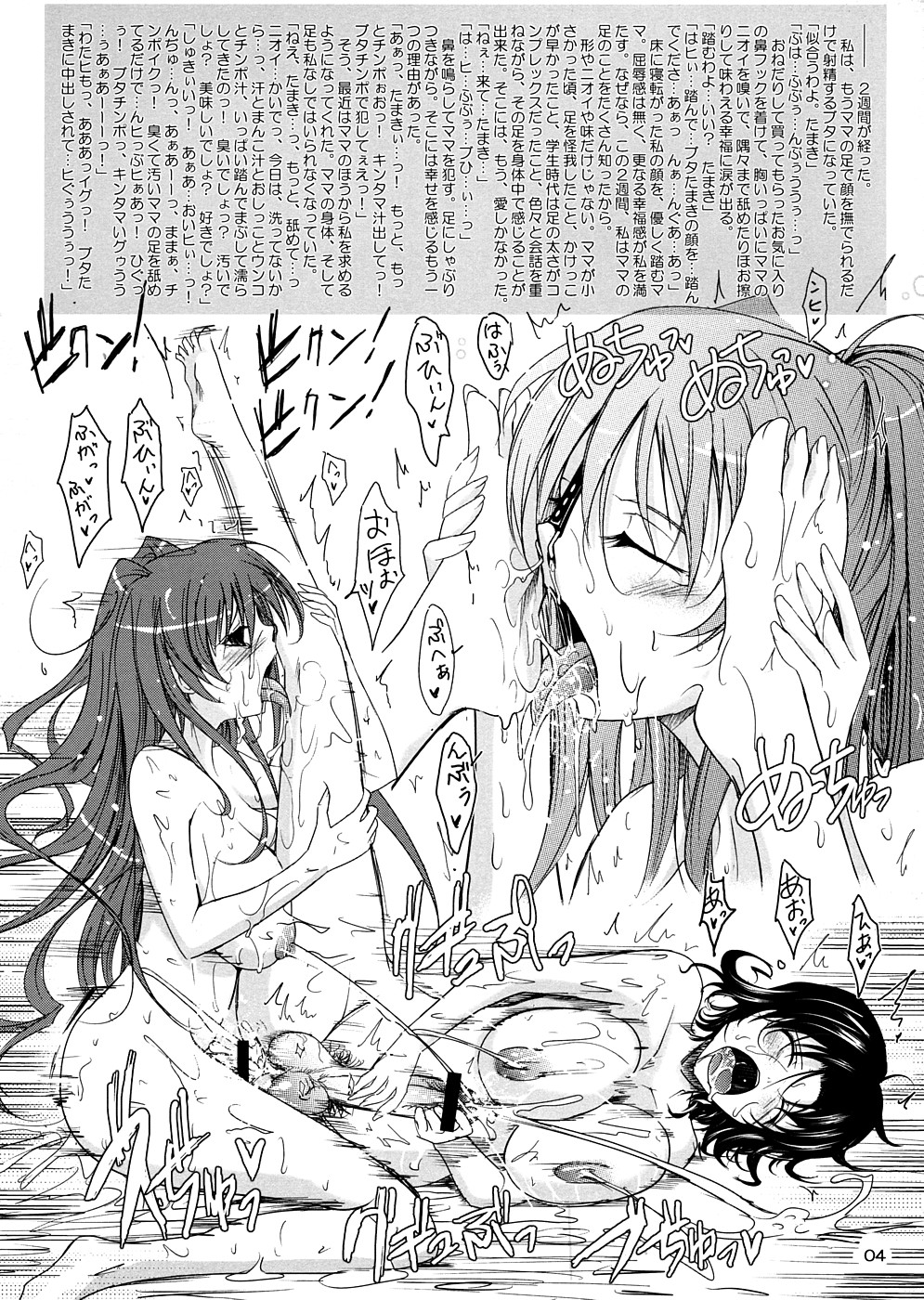 Tama Ane ga Haru Natsu Mama ni...wo Kette Kudasai to Aigan Shichau bon. page 4 full