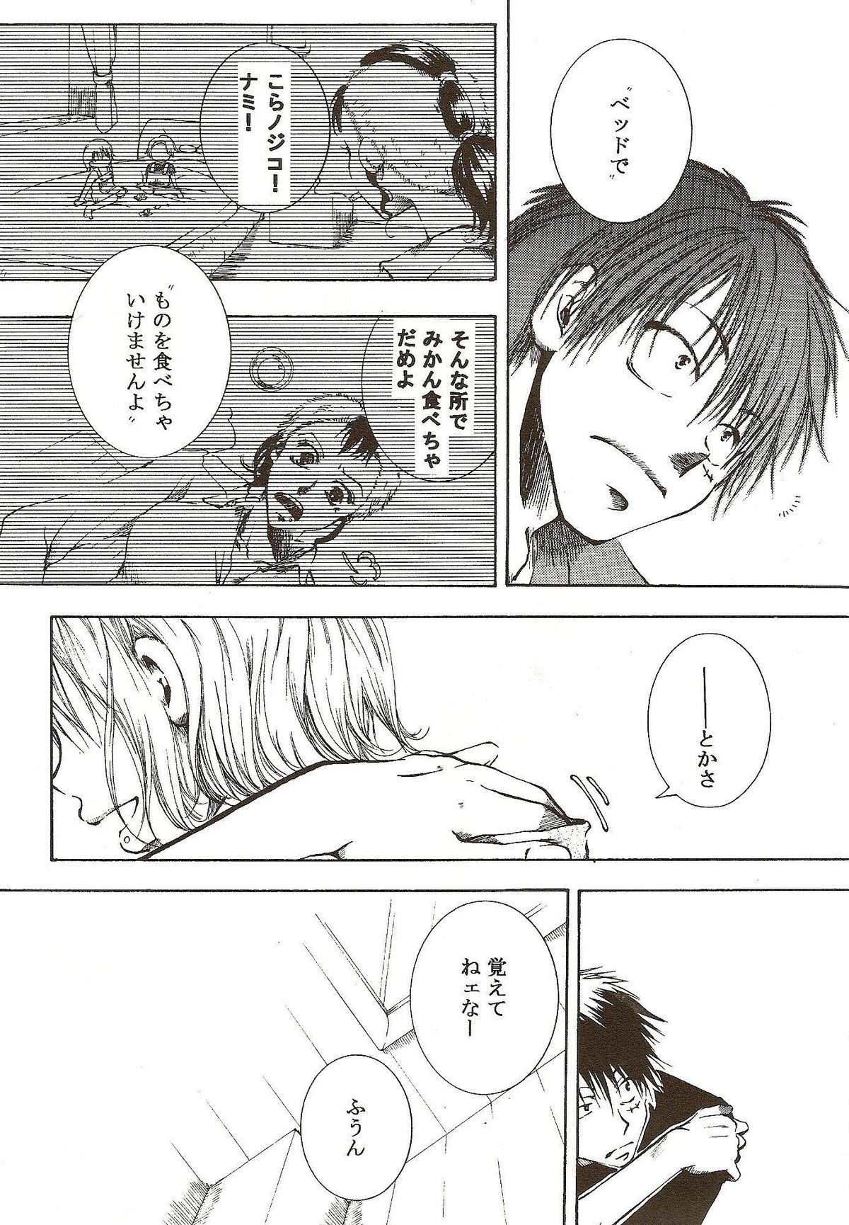 Hate Bad Communication page 7 full