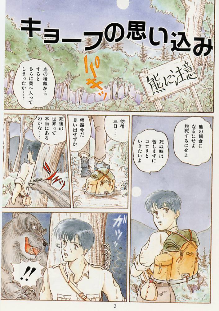 Kaze no Higashi no Tuki no Mori page 5 full