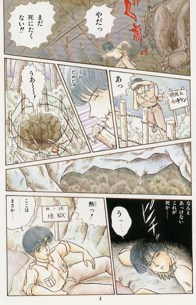 Kaze no Higashi no Tuki no Mori page 6 full