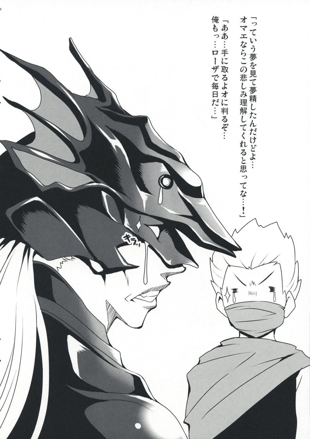 Rydia de Iro page 8 full