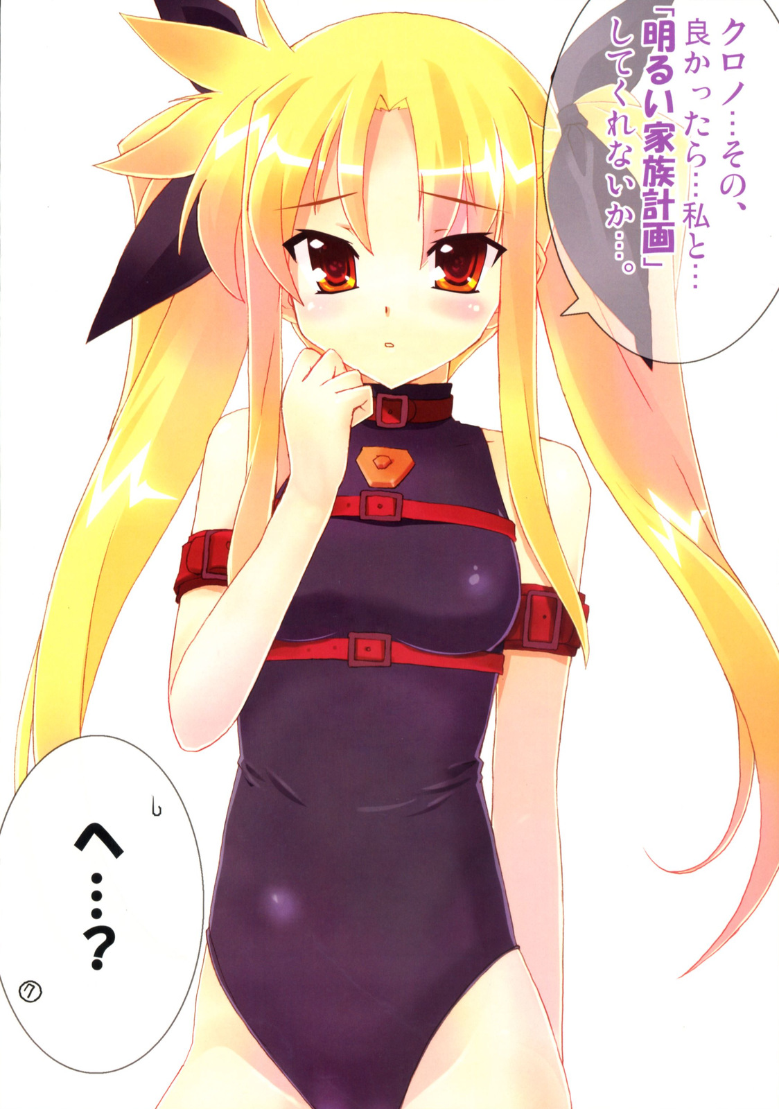 Fate-san no Katei no Jijou page 3 full