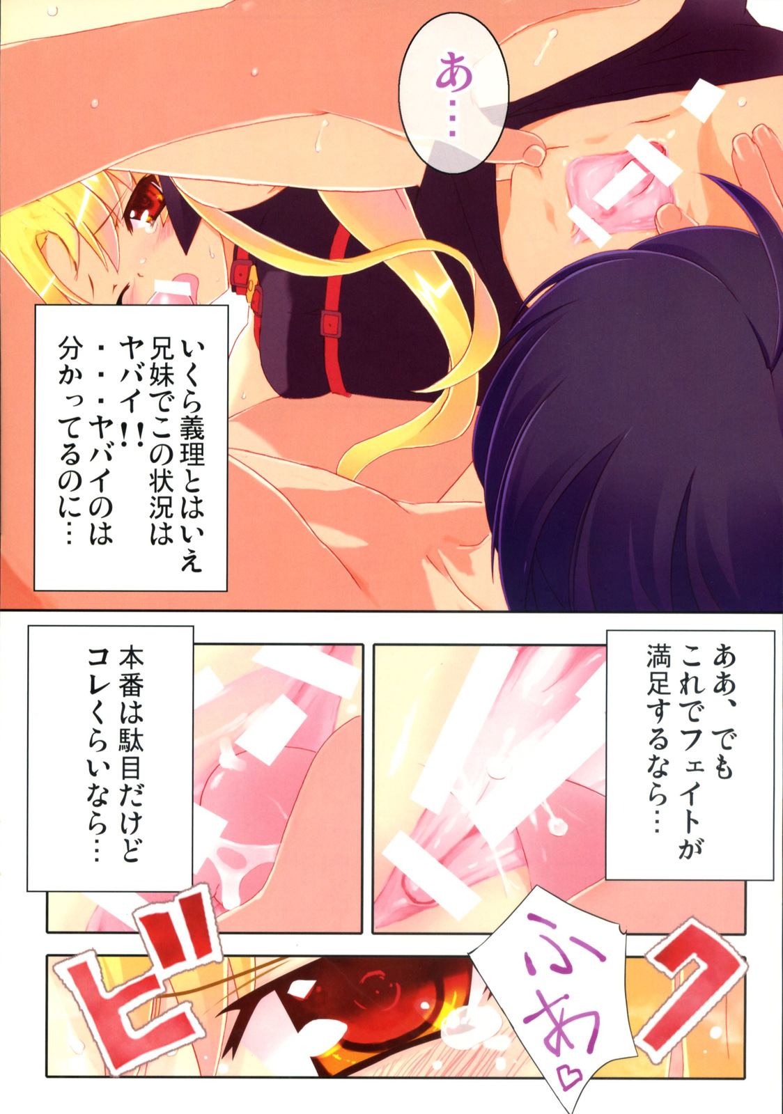 Fate-san no Katei no Jijou page 7 full