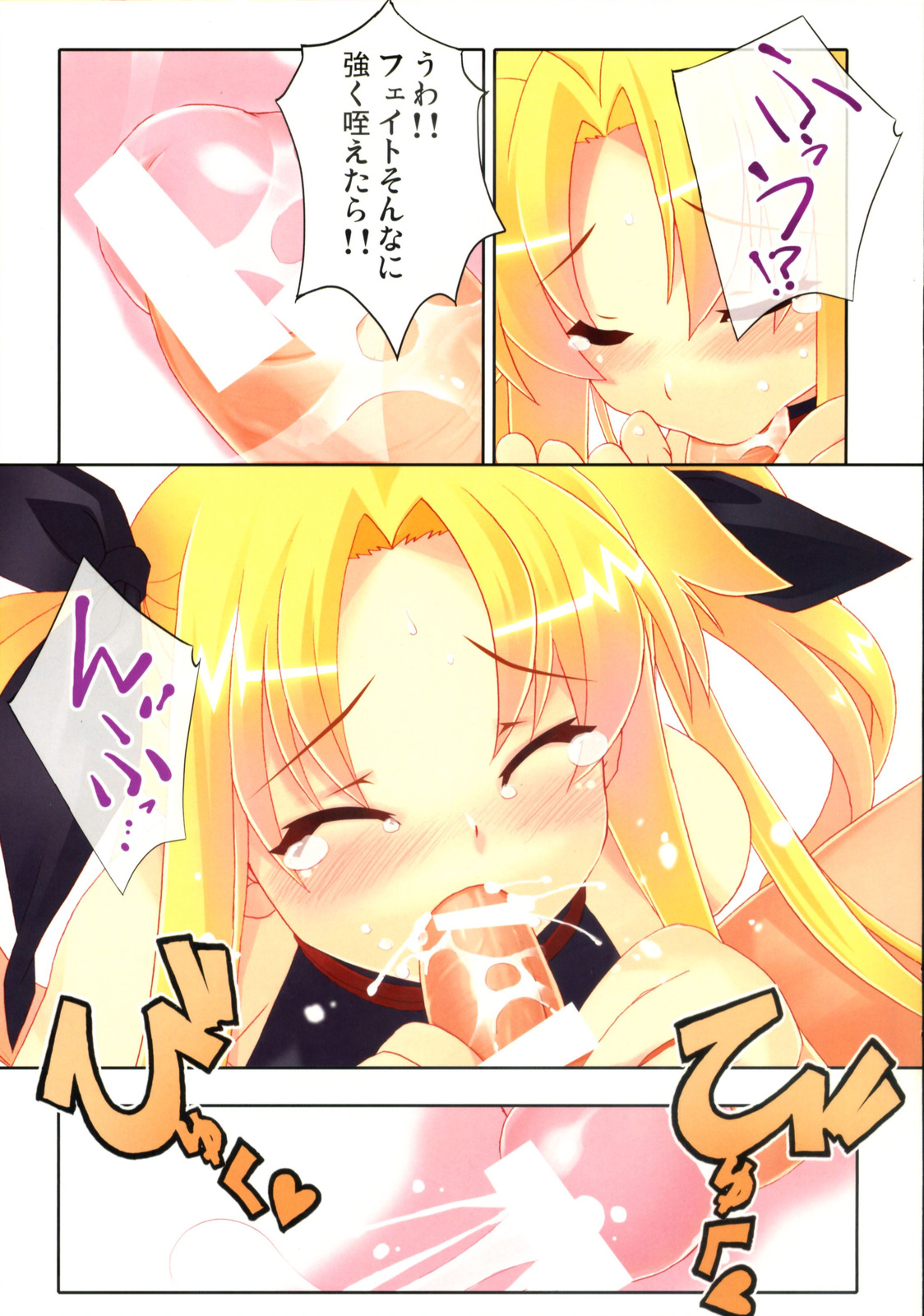 Fate-san no Katei no Jijou page 8 full