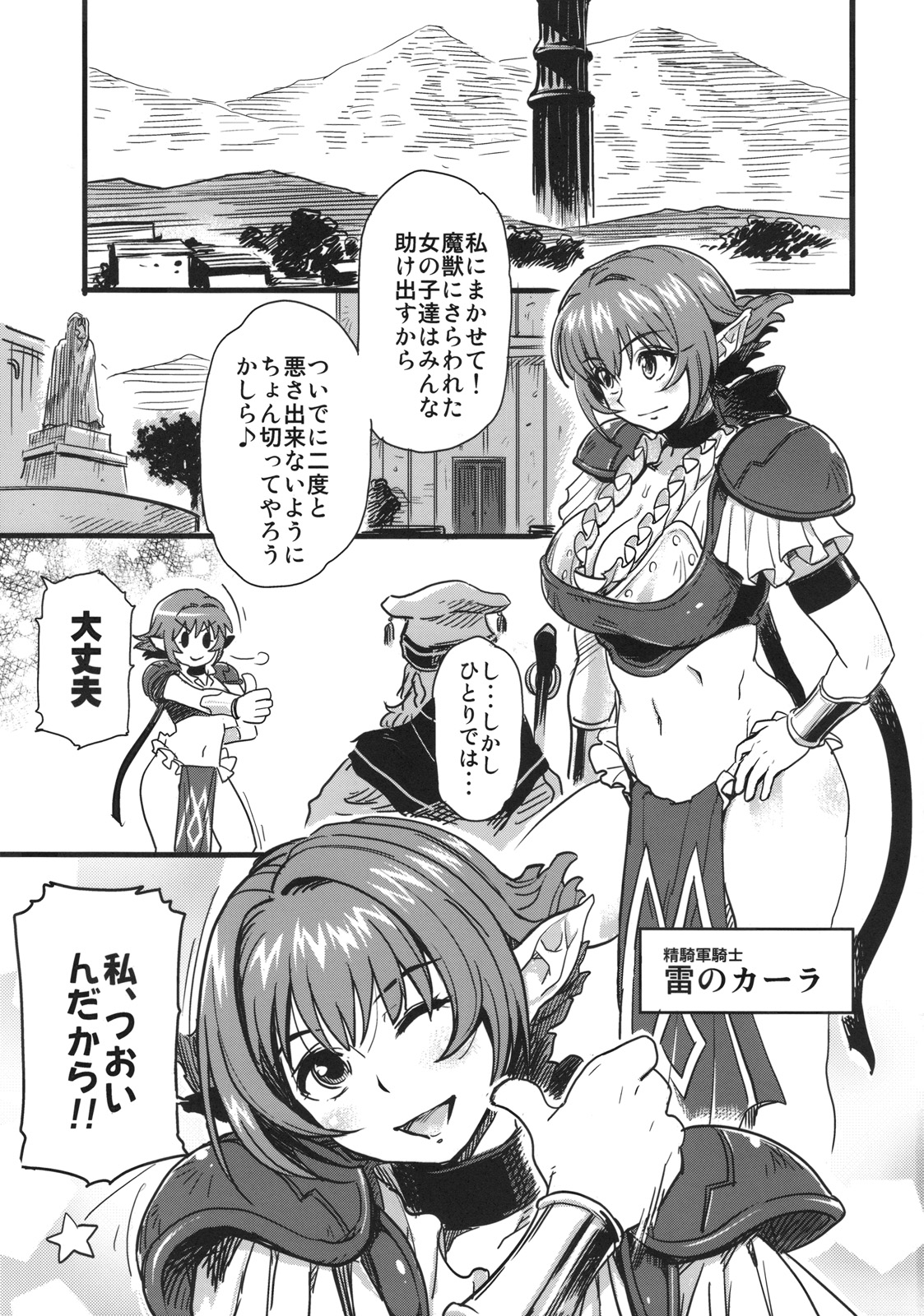 Shinsekai Taisei - Seikishi Kyousei Jutai- page 2 full