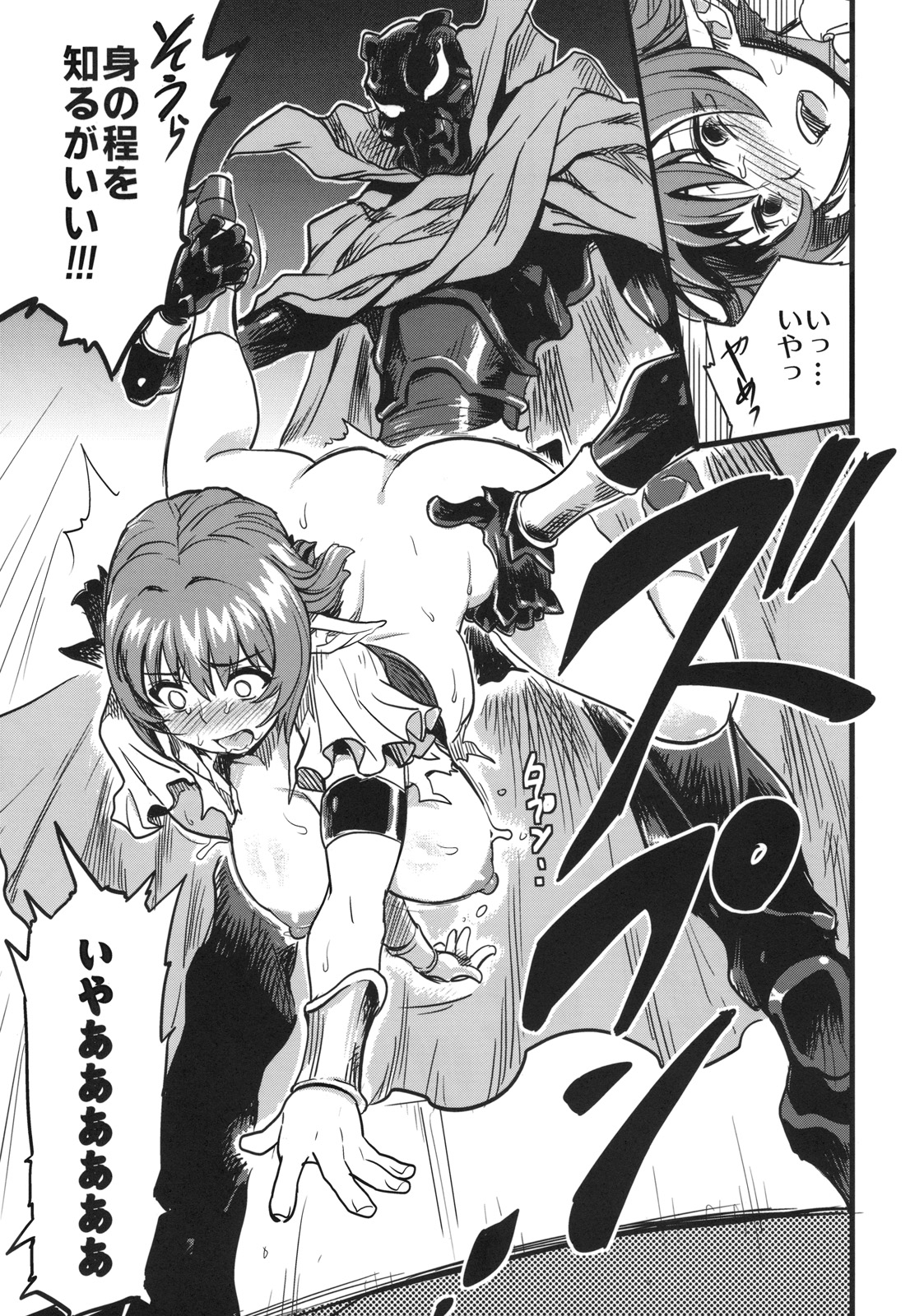 Shinsekai Taisei - Seikishi Kyousei Jutai- page 6 full