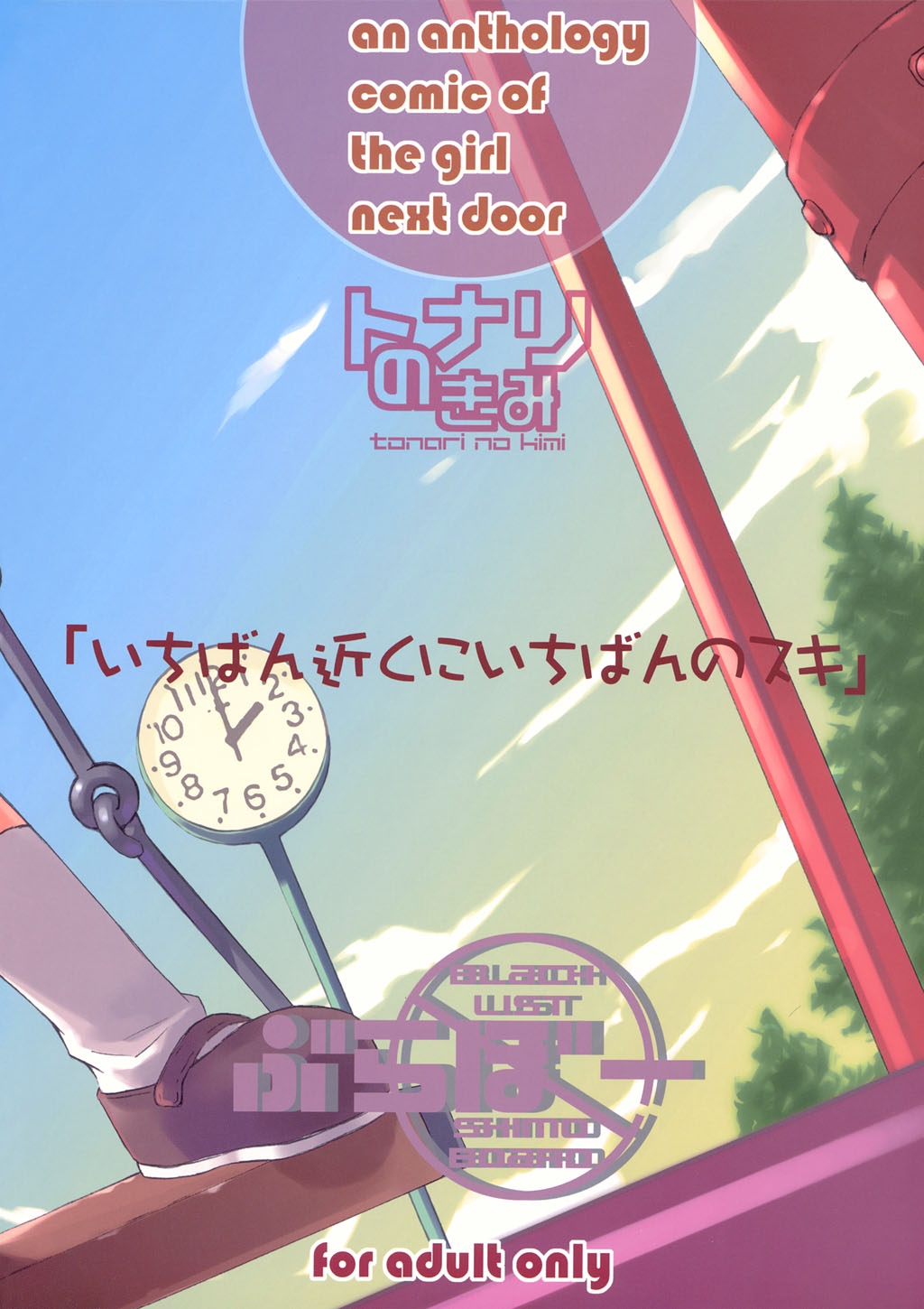 Tonari no Kimi 1-gakki page 2 full