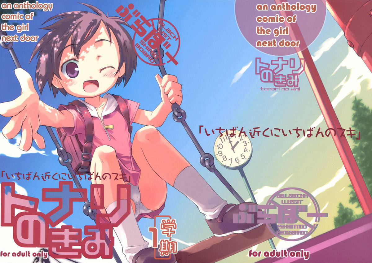 Tonari no Kimi 1-gakki page 3 full