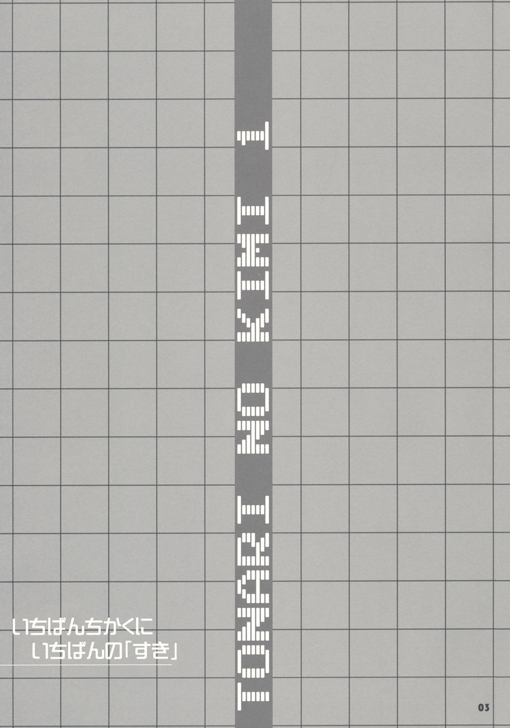 Tonari no Kimi 1-gakki page 4 full