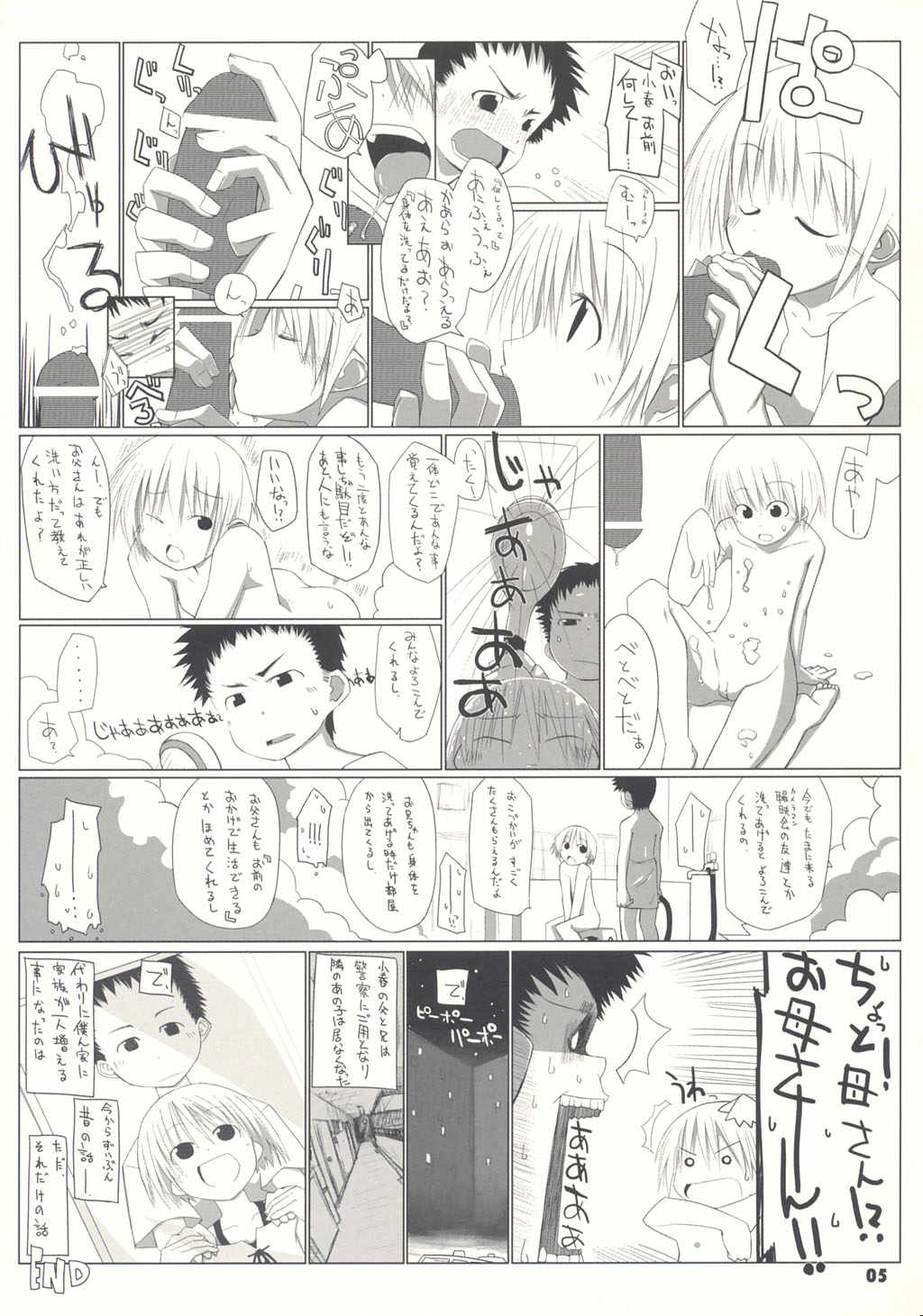 Tonari no Kimi 1-gakki page 6 full