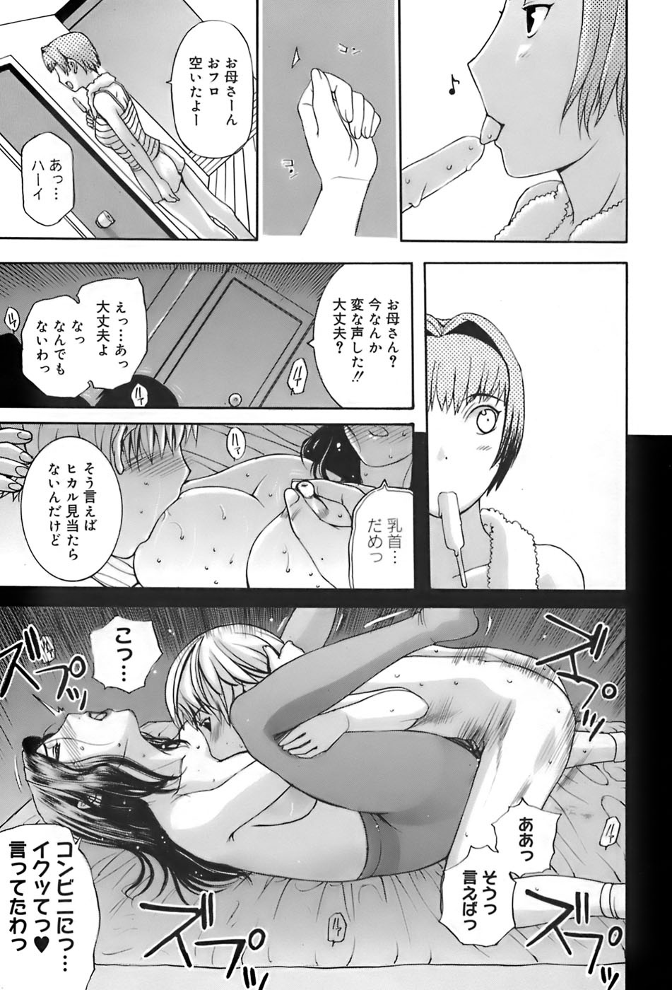 Ane-Haha page 9 full