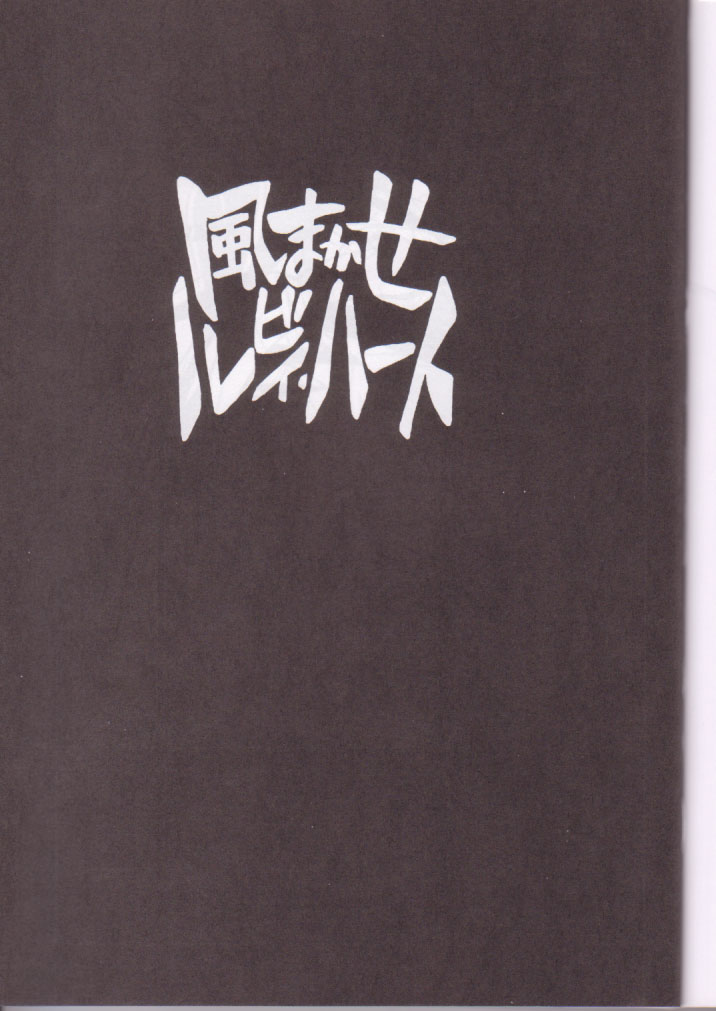 Kaze Makase Ruby Heart page 3 full