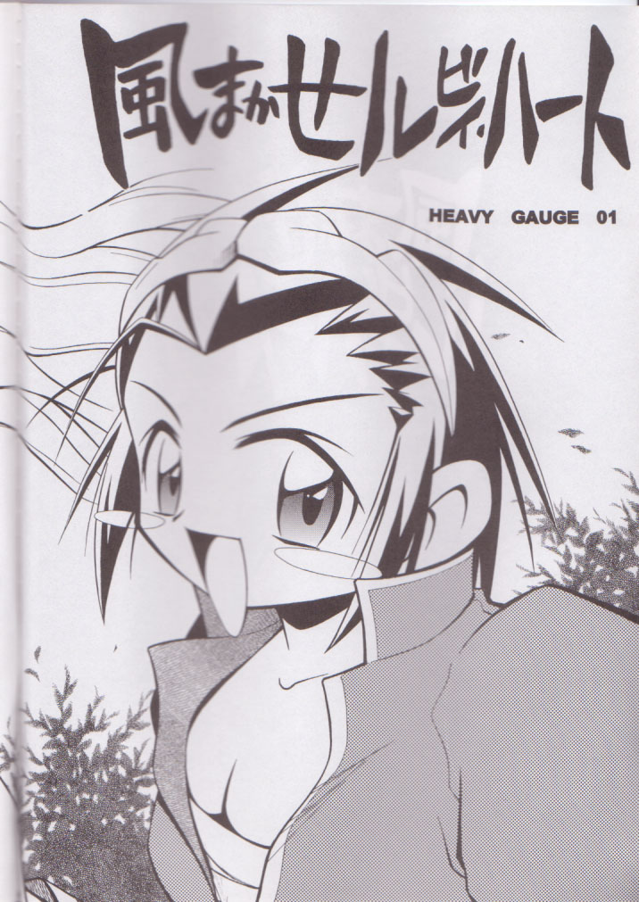 Kaze Makase Ruby Heart page 4 full