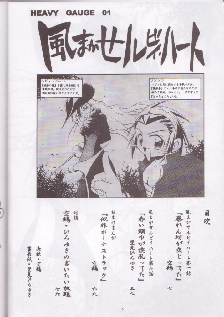 Kaze Makase Ruby Heart page 6 full