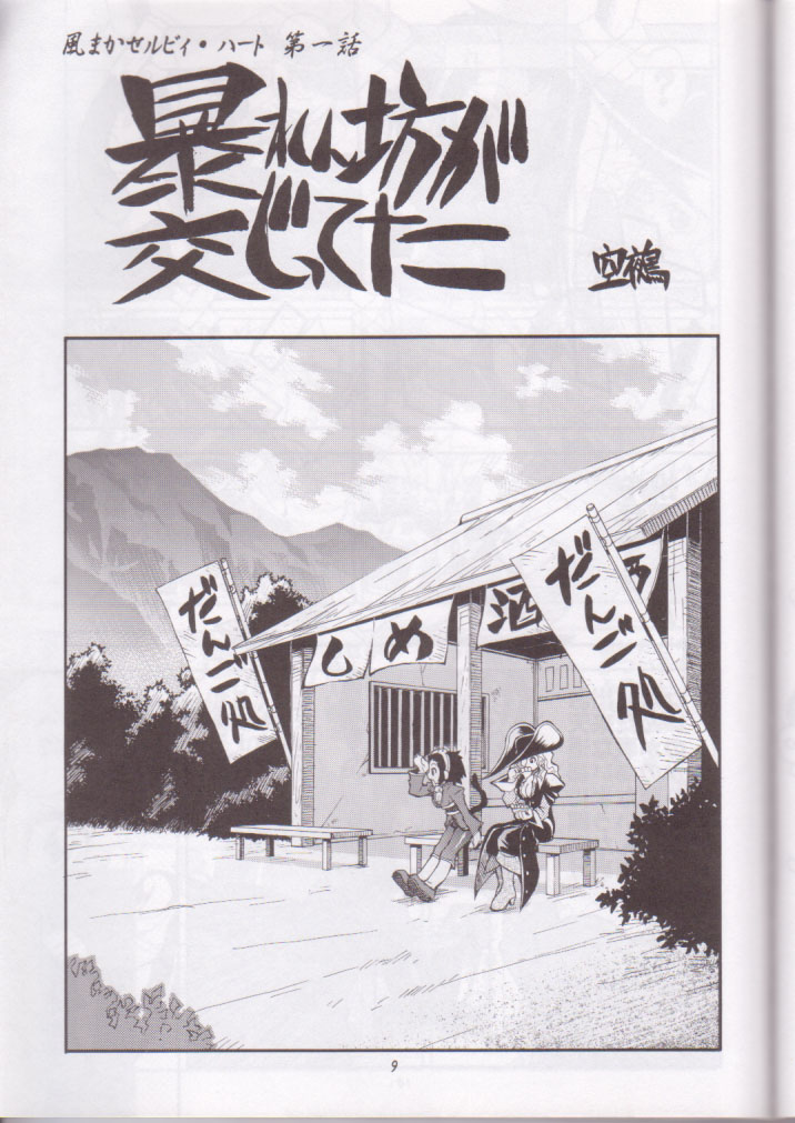 Kaze Makase Ruby Heart page 9 full