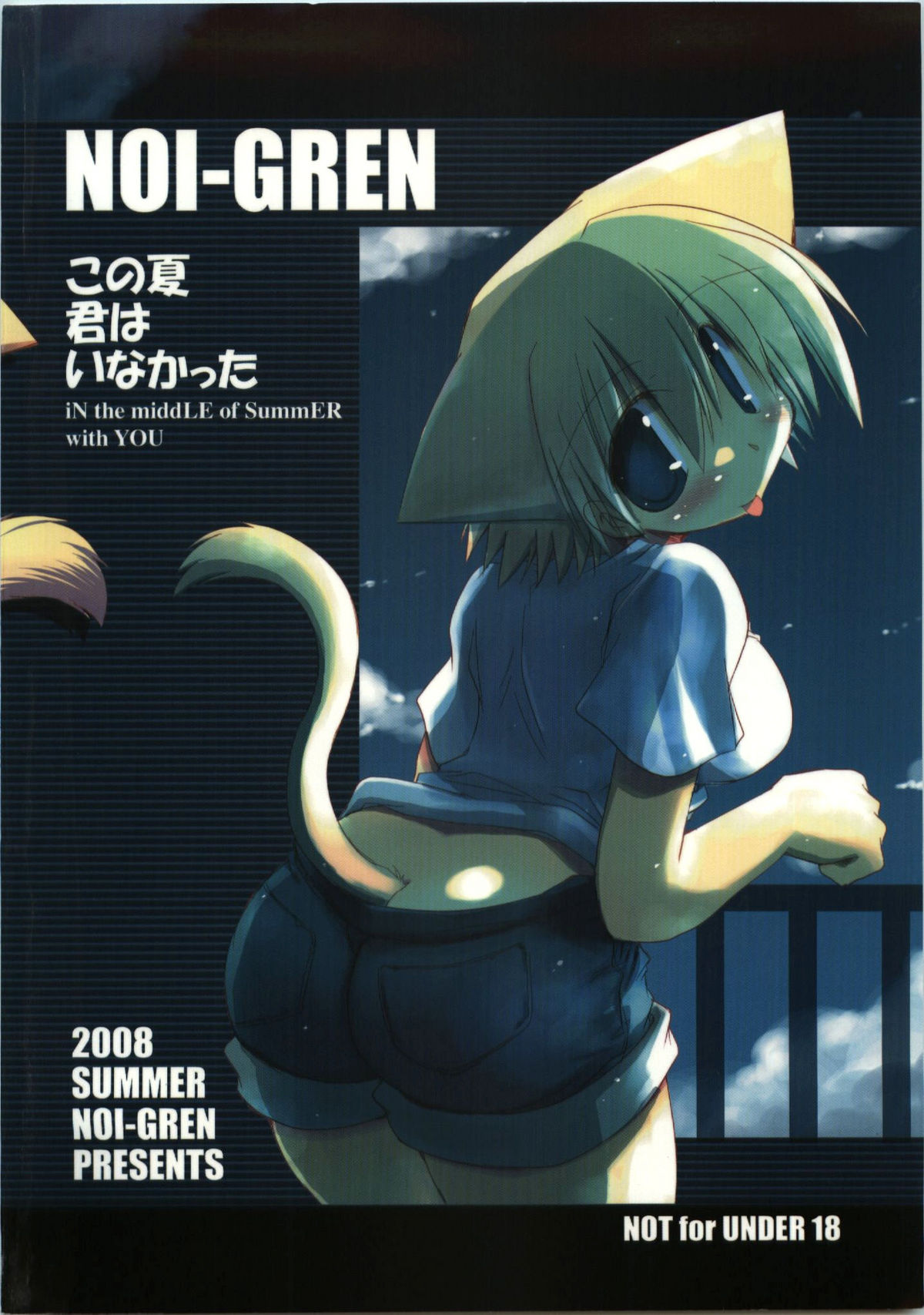 Kono Natsu Kimi wa Inakatta - iN the middLE of SummER with YOU page 2 full