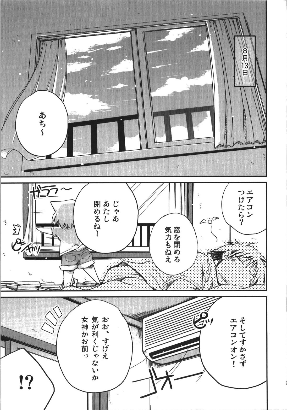 Kono Natsu Kimi wa Inakatta - iN the middLE of SummER with YOU page 5 full