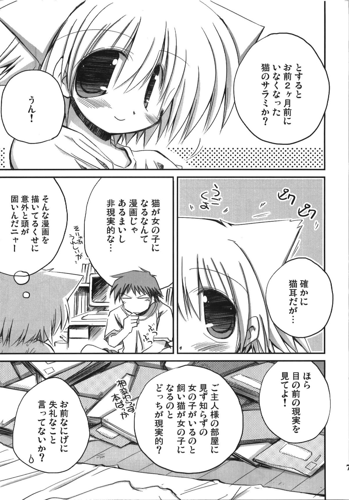 Kono Natsu Kimi wa Inakatta - iN the middLE of SummER with YOU page 7 full