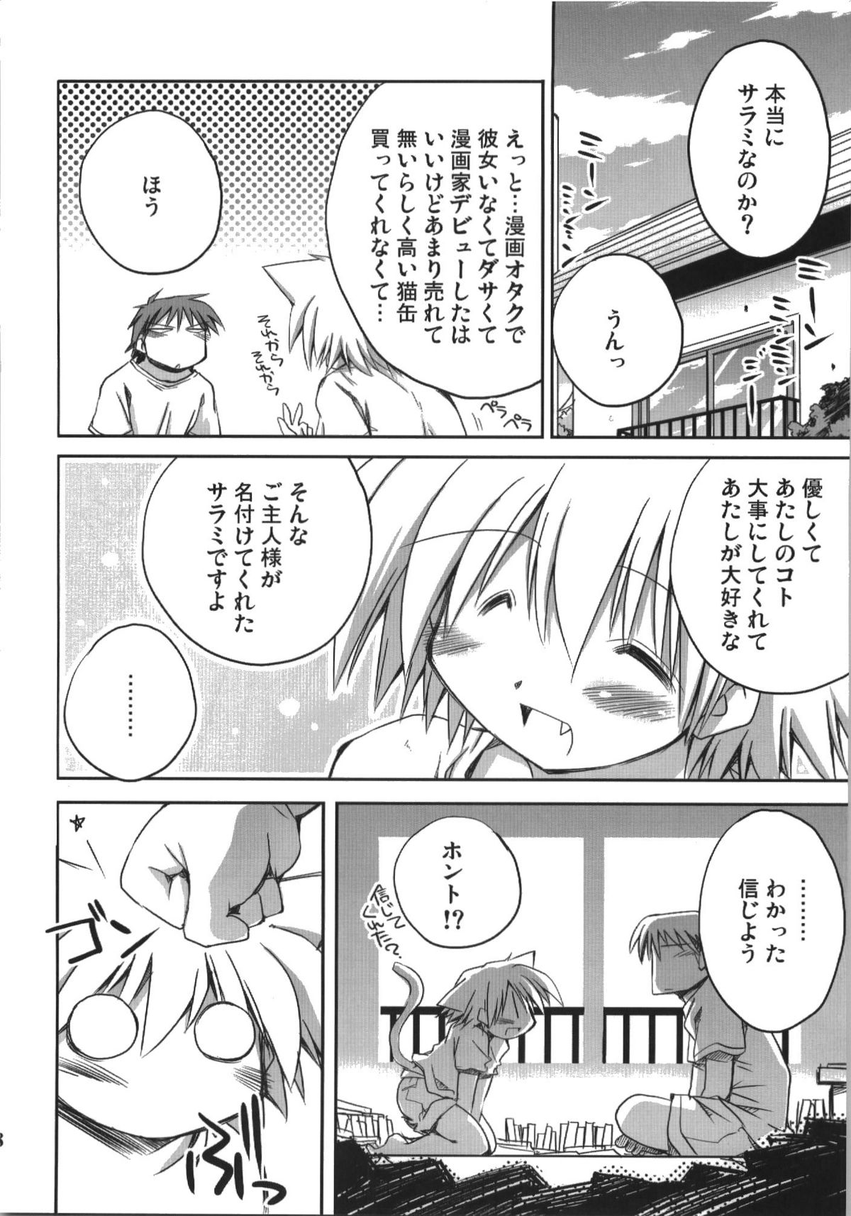 Kono Natsu Kimi wa Inakatta - iN the middLE of SummER with YOU page 8 full