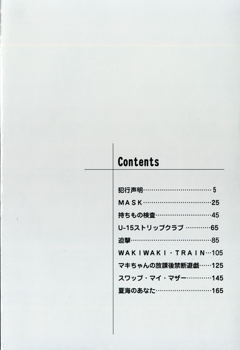 Hankou Seimei page 8 full