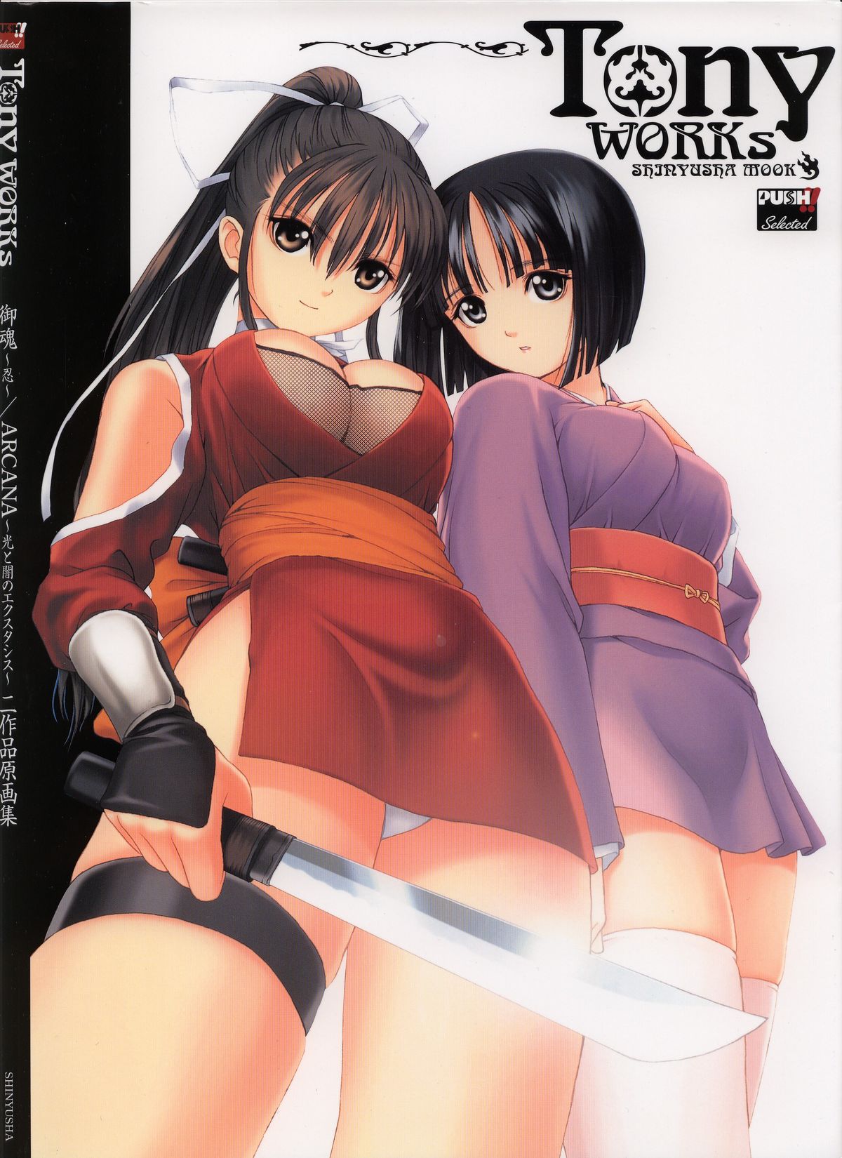 Tony WORKS Mitama ~Shinobi~ / ARCANA ~Hikari to Yami no Ekstasis~ Nisakuhin Gengashuu page 1 full