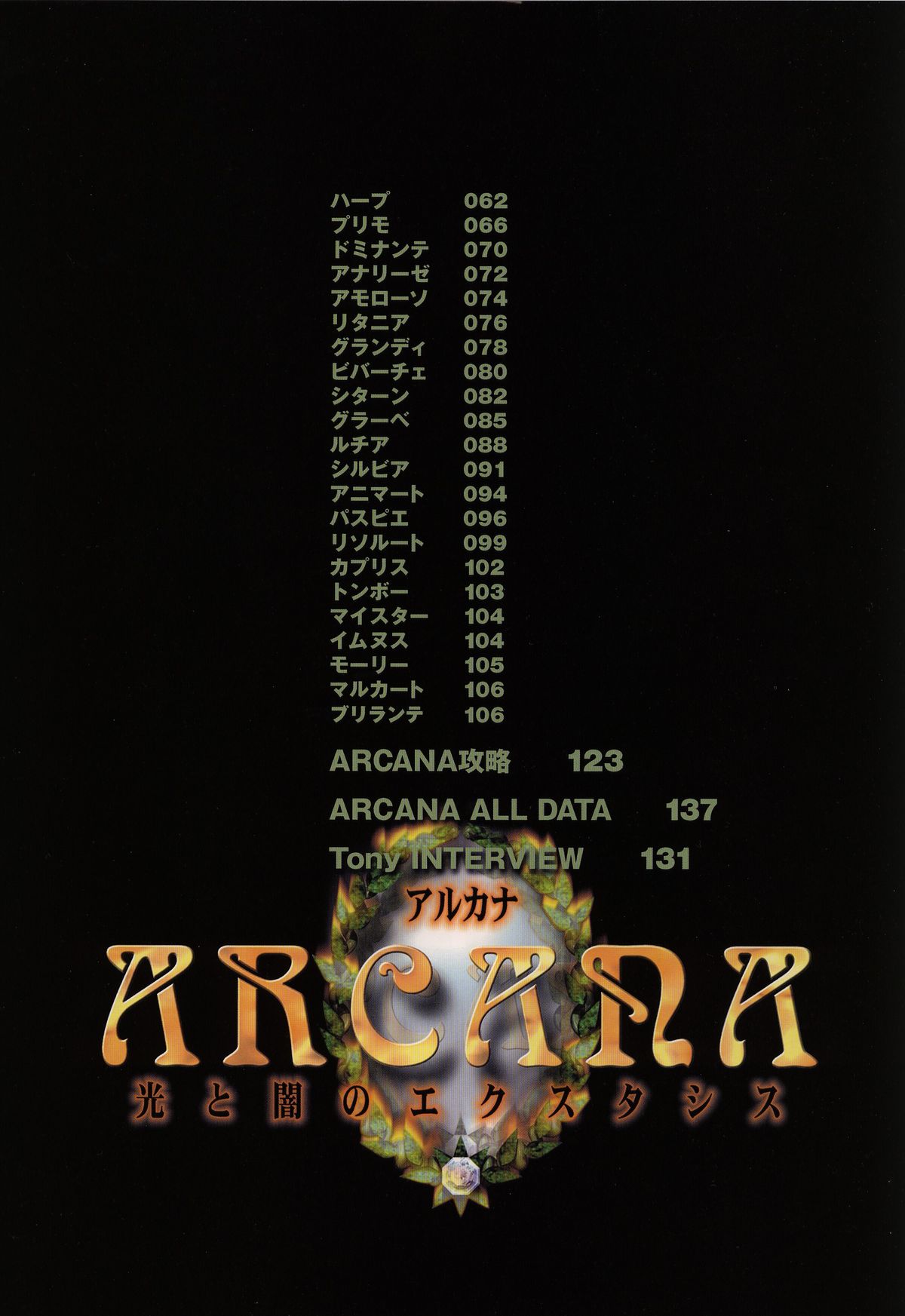 Tony WORKS Mitama ~Shinobi~ / ARCANA ~Hikari to Yami no Ekstasis~ Nisakuhin Gengashuu page 10 full