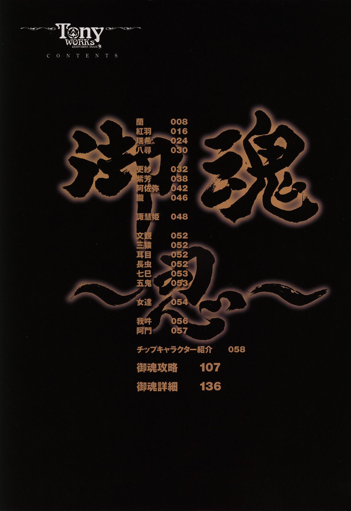 Tony WORKS Mitama ~Shinobi~ / ARCANA ~Hikari to Yami no Ekstasis~ Nisakuhin Gengashuu page 9 full