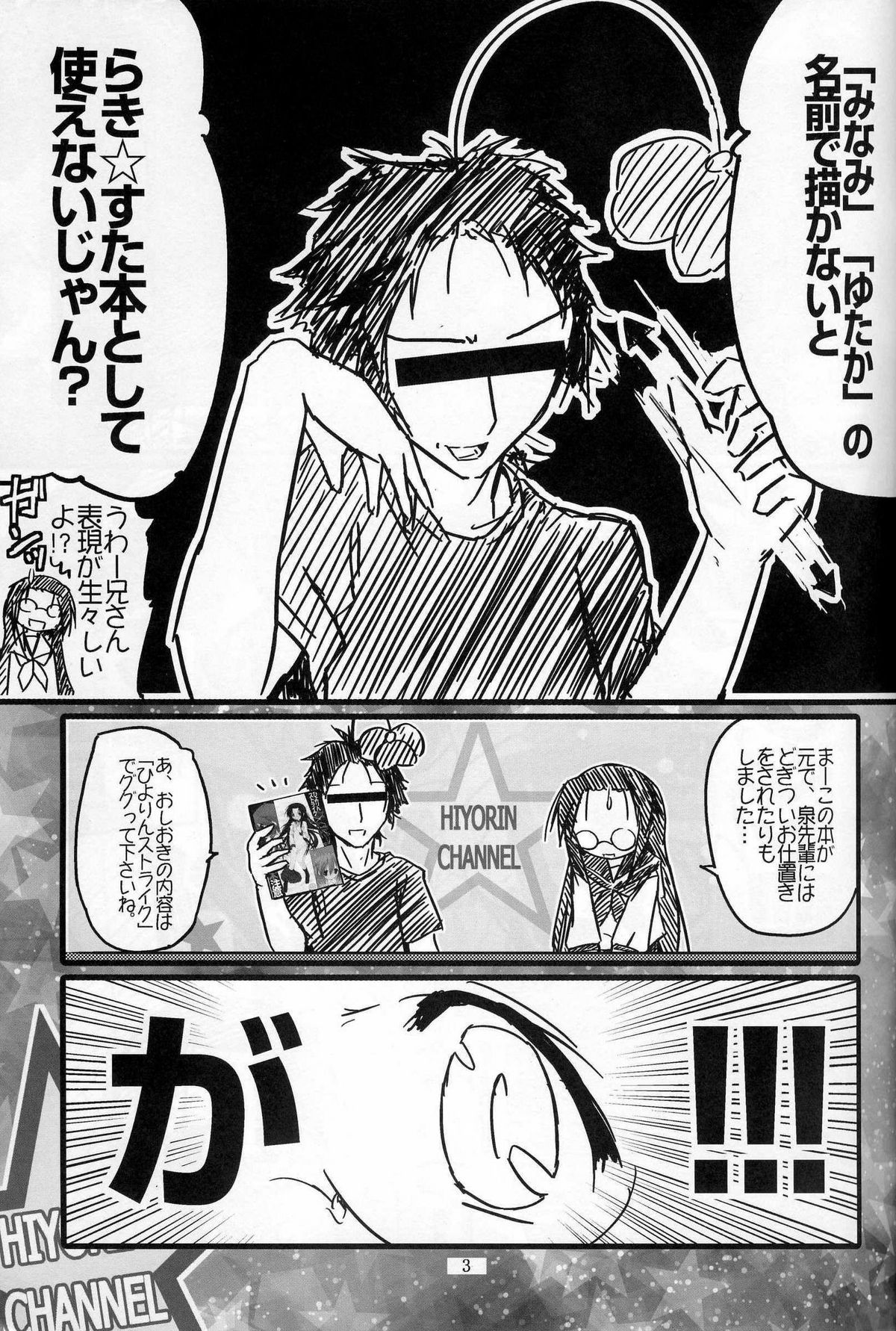 Hiyorin Revenge page 5 full