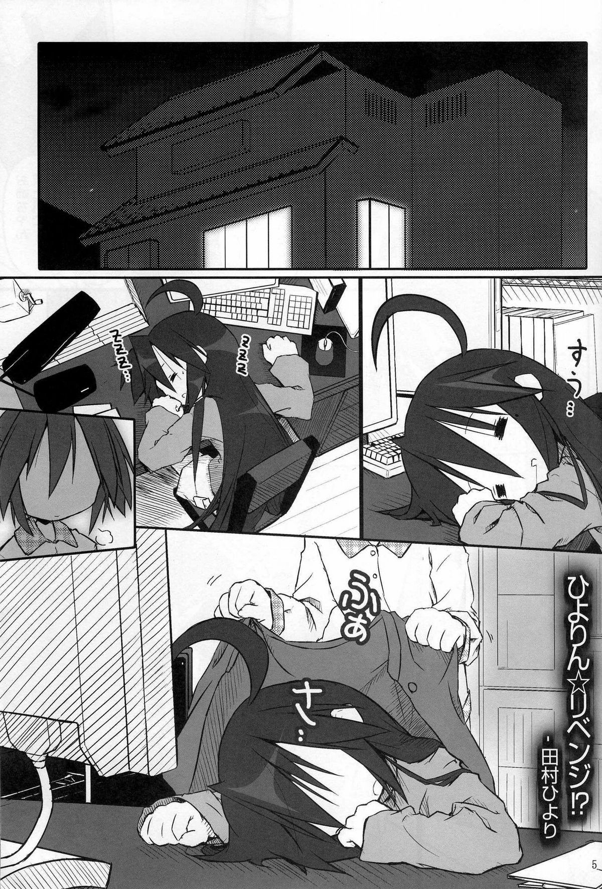 Hiyorin Revenge page 7 full