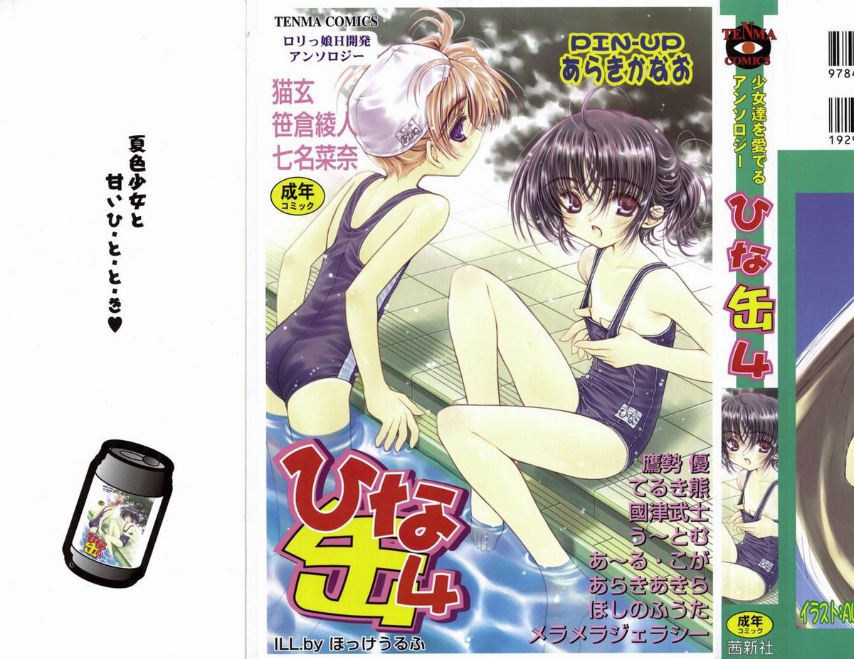 Hinakan 4 page 4 full