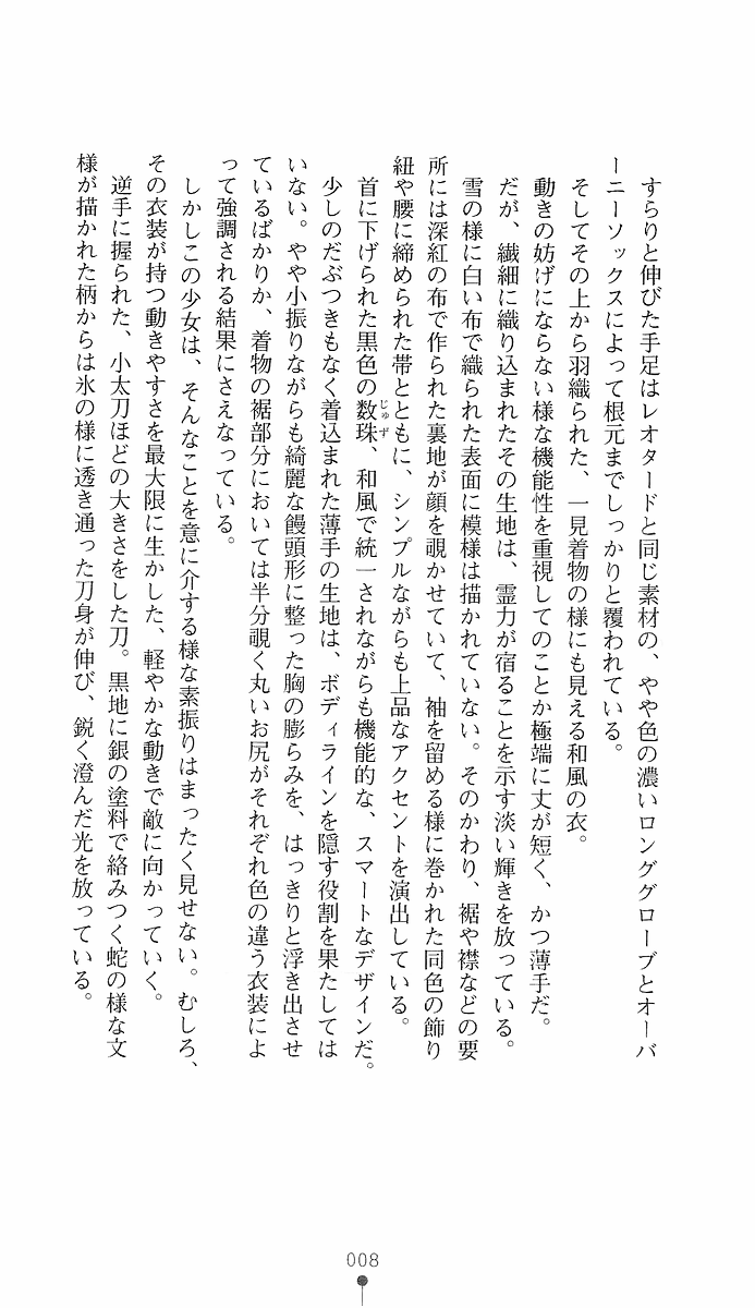 Makariudo Kuon - Etsuraku no Kyouen page 10 full