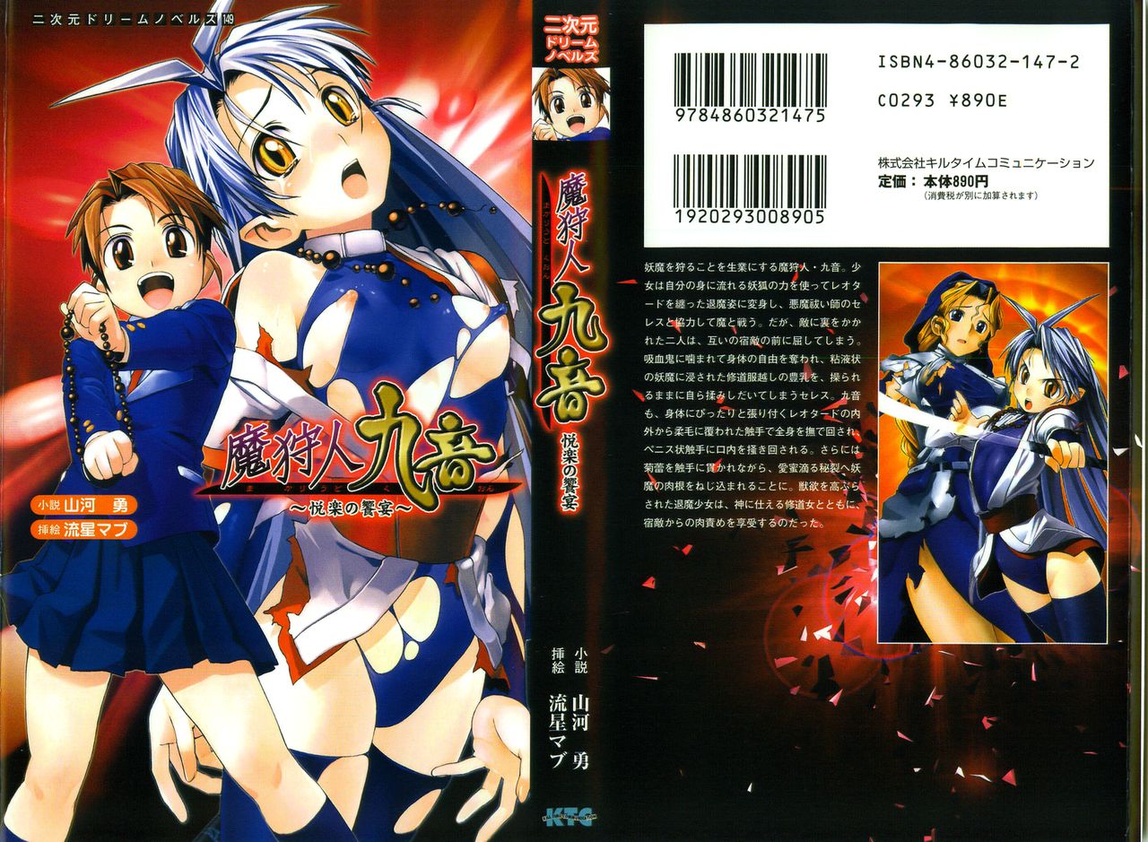 Makariudo Kuon - Etsuraku no Kyouen page 2 full