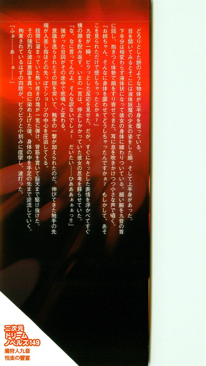 Makariudo Kuon - Etsuraku no Kyouen page 3 full