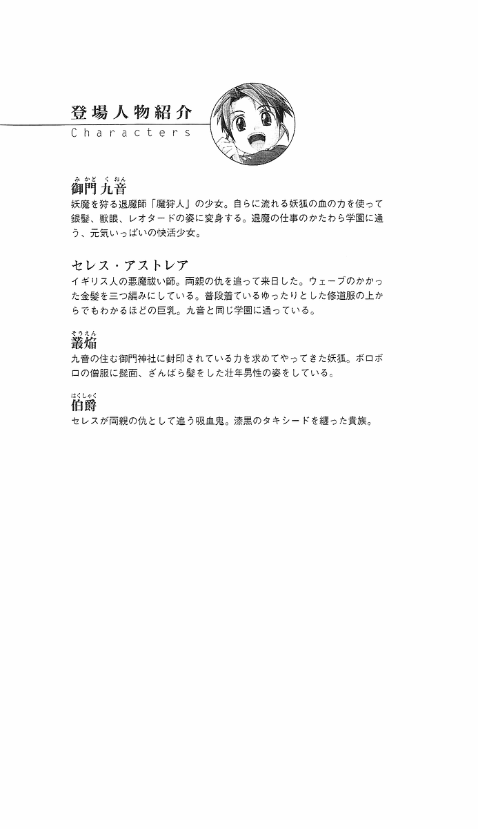 Makariudo Kuon - Etsuraku no Kyouen page 7 full