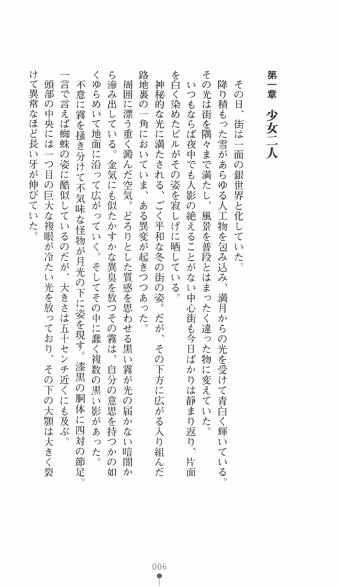 Makariudo Kuon - Etsuraku no Kyouen page 8 full