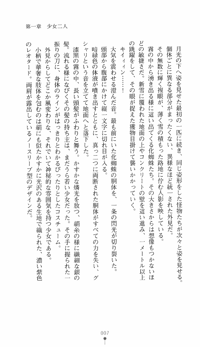 Makariudo Kuon - Etsuraku no Kyouen page 9 full