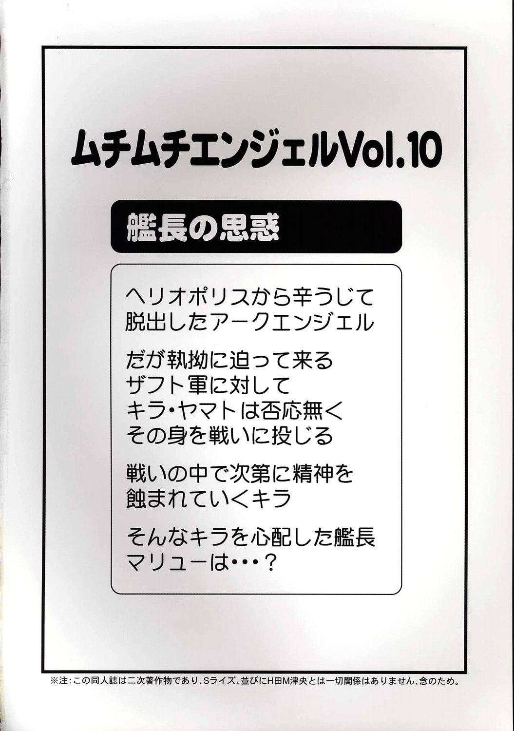 Muchi Muchi Angel Vol. 10 page 2 full