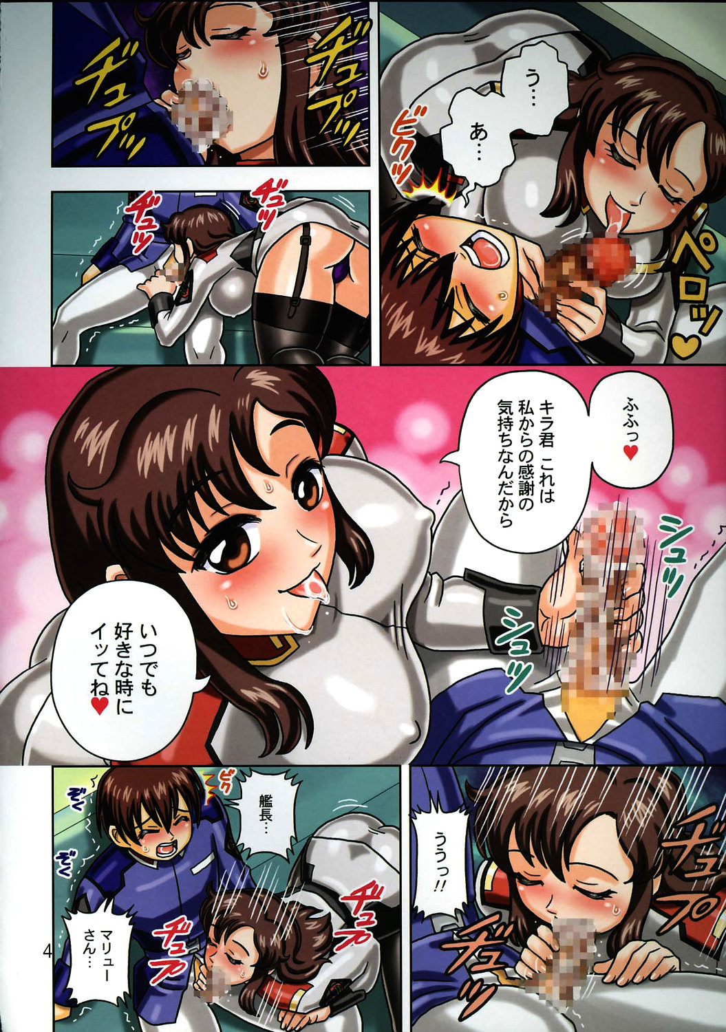Muchi Muchi Angel Vol. 10 page 6 full