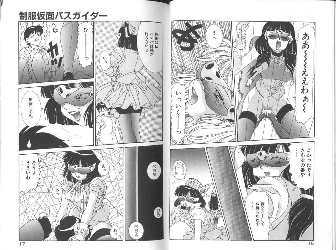 Seifuku Kamen Bus Guider page 10 full