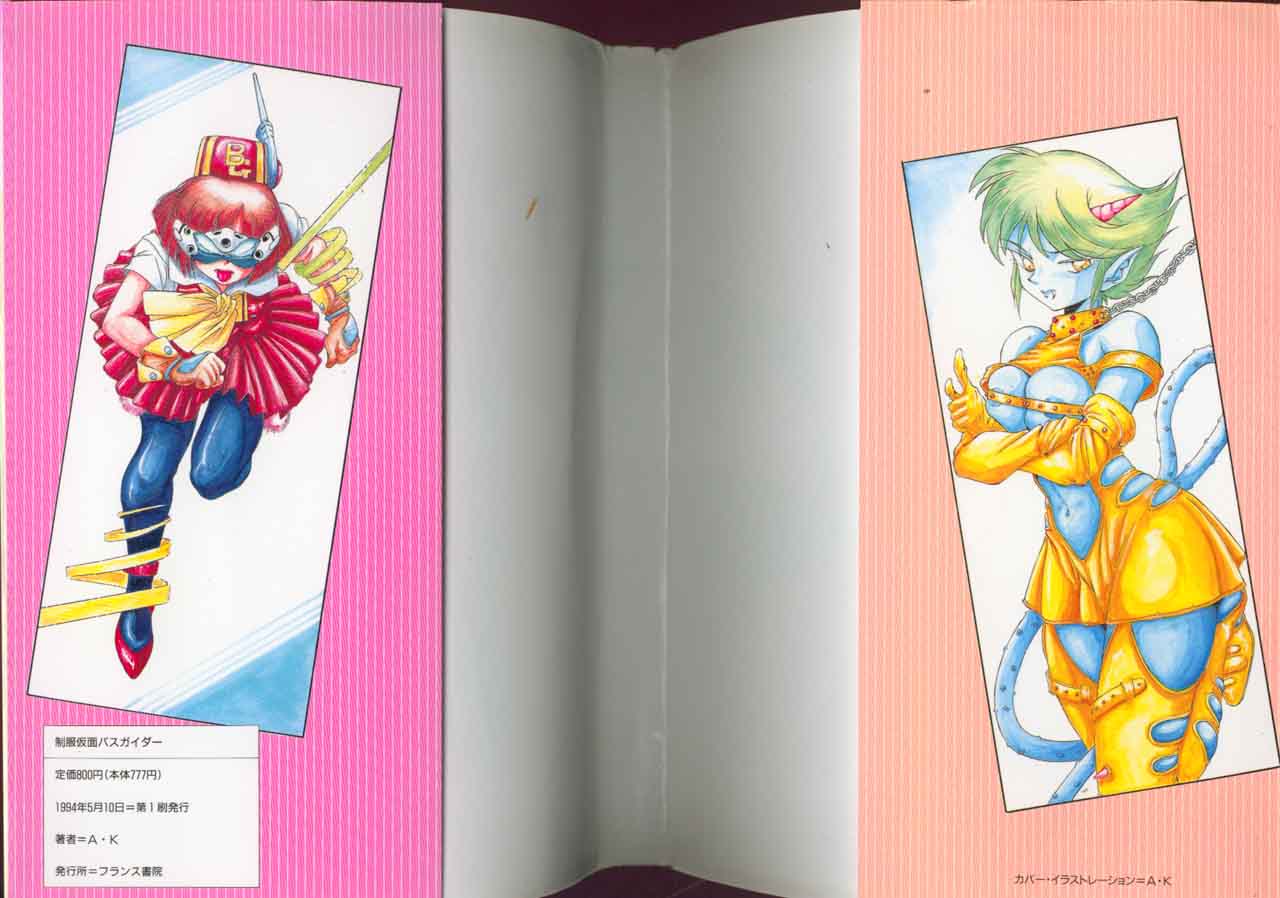 Seifuku Kamen Bus Guider page 2 full