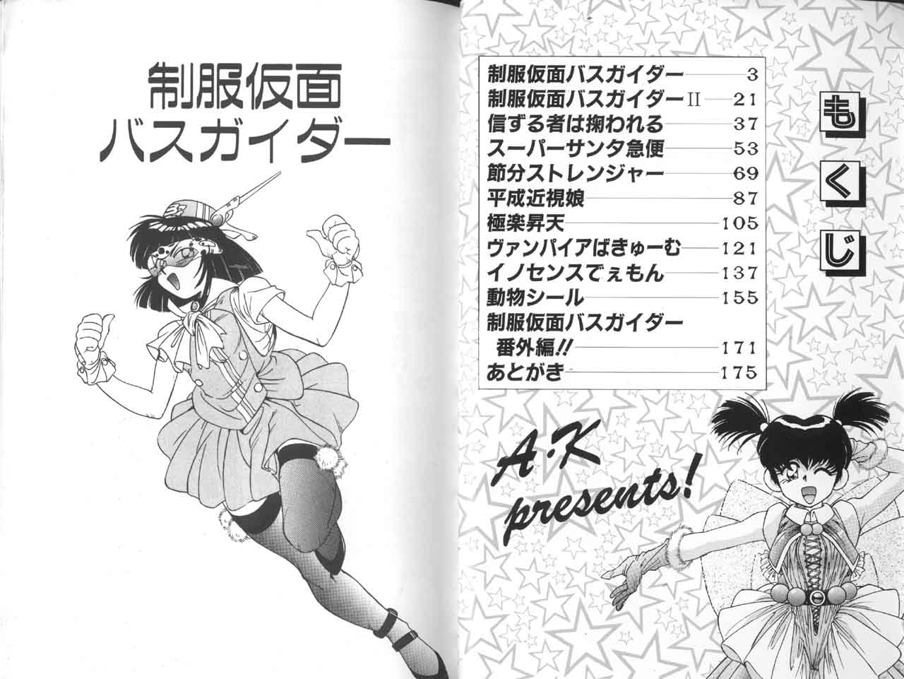 Seifuku Kamen Bus Guider page 3 full