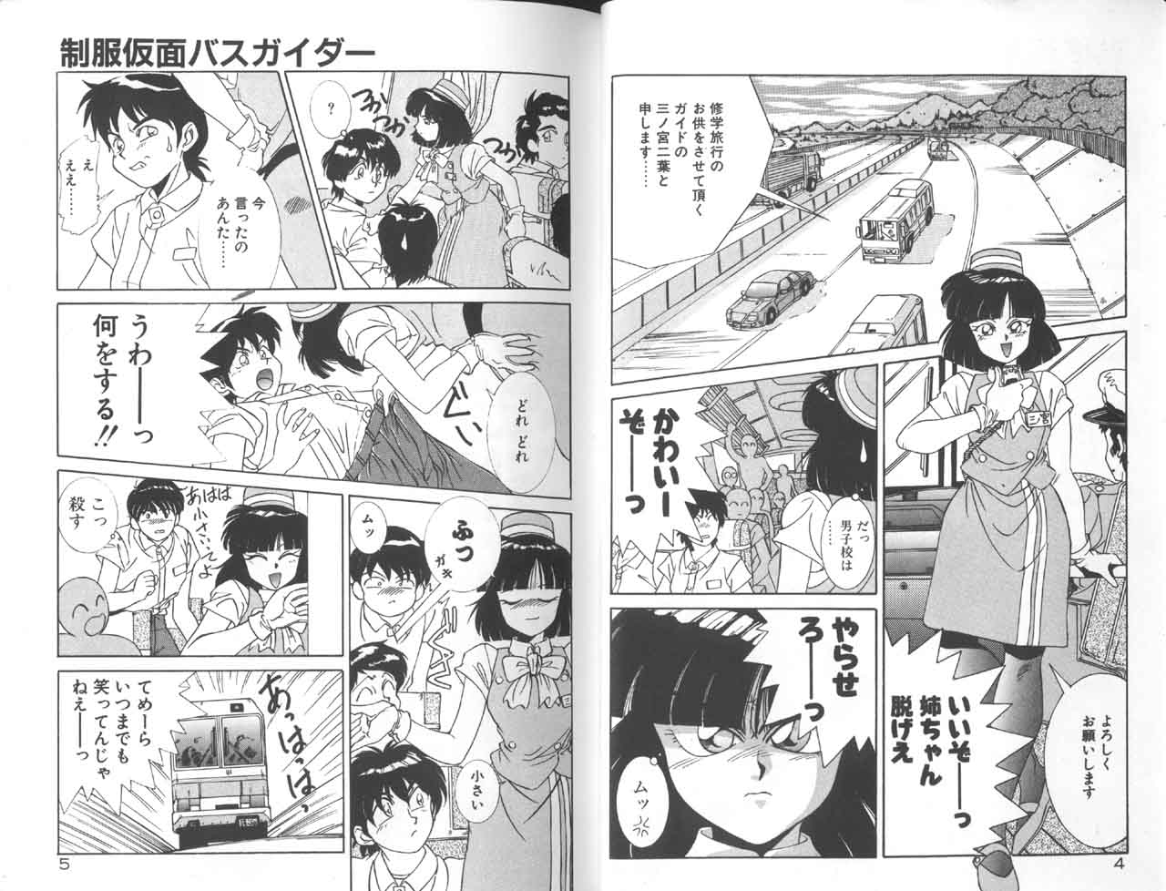 Seifuku Kamen Bus Guider page 4 full