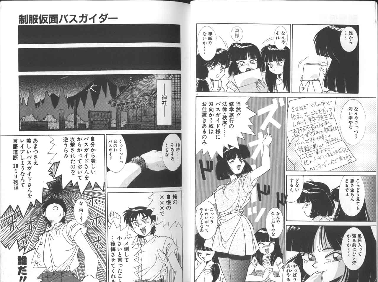Seifuku Kamen Bus Guider page 6 full